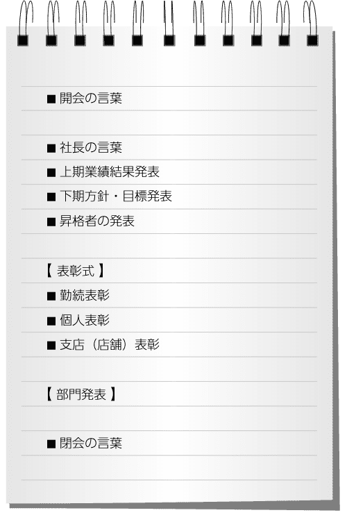 標準的な進行例・プログラム例はこれ!